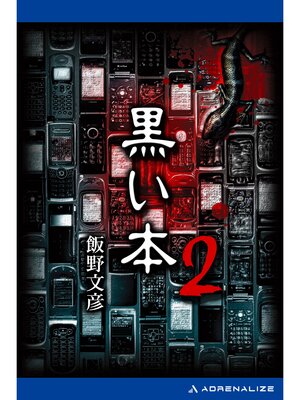 cover image of 黒い本２